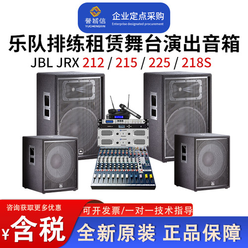 JBL专业舞台演出乐队排练培训