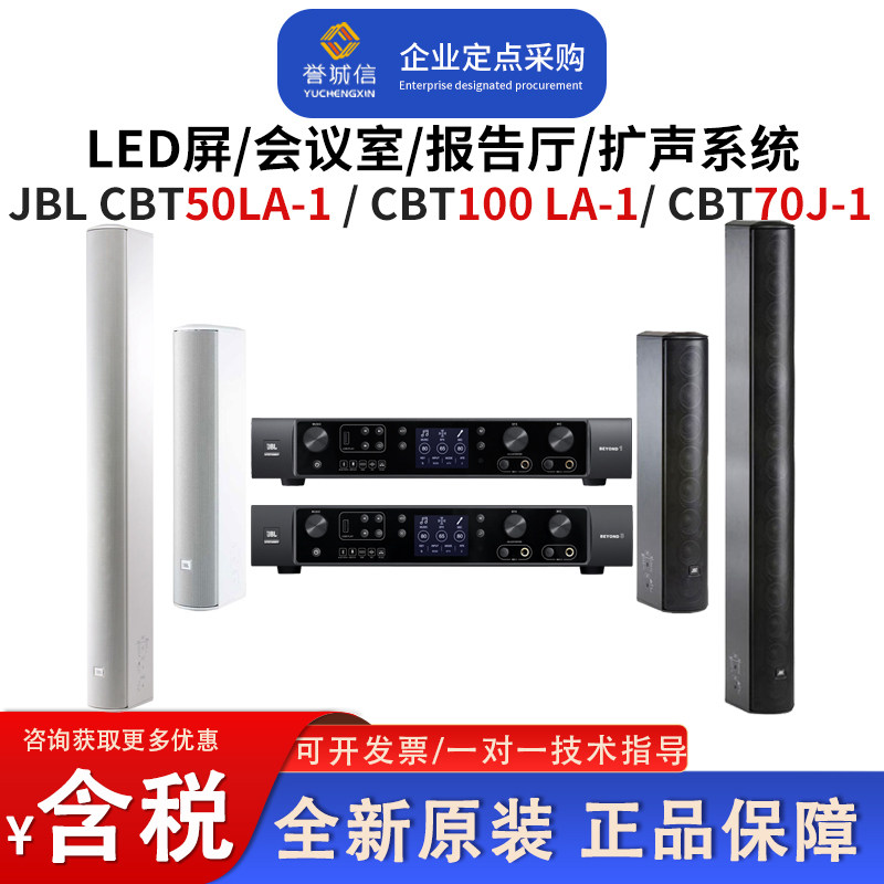 JBL CBT50/100LA-1/70室内外背景音乐会议音箱线阵列音柱壁挂音箱