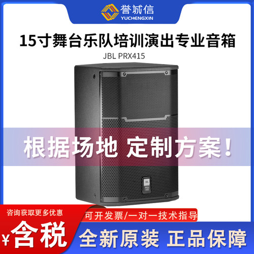 15寸专业舞台演出音箱JBL