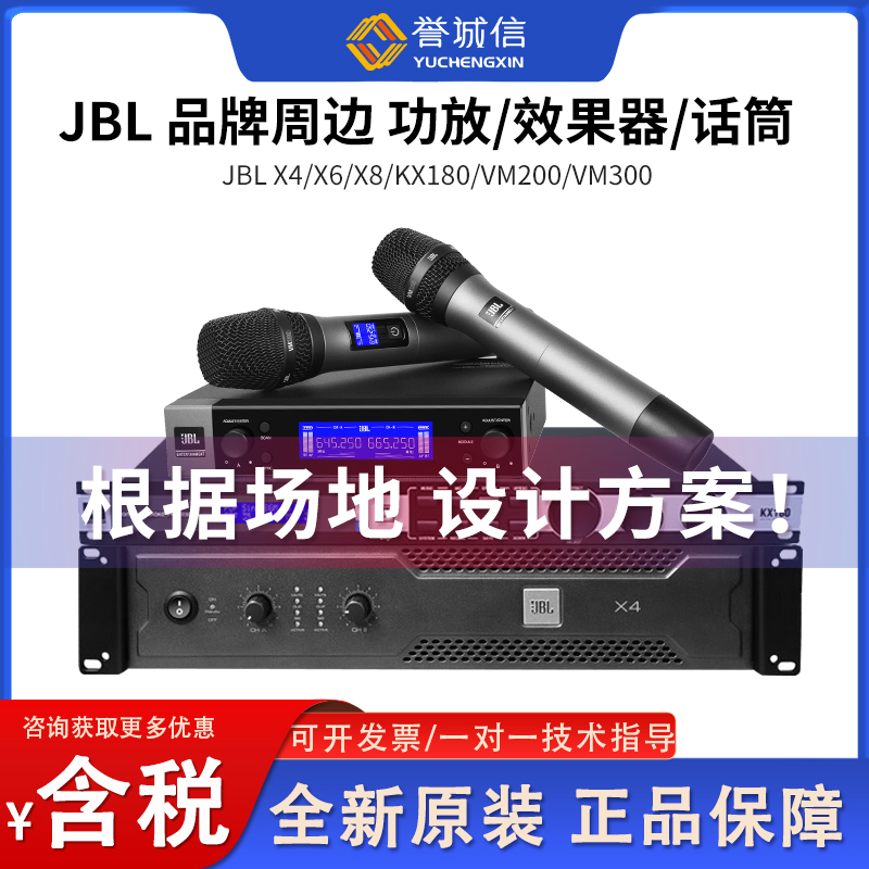 KTV防啸叫前级效果器JBLKX180