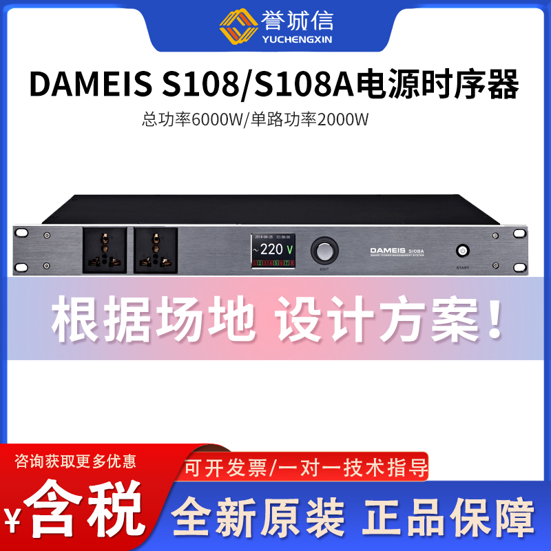 电源时序器智能开关中控连接