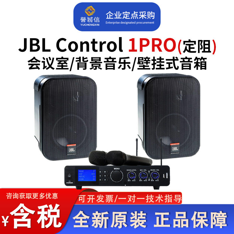 JBL CONTROL1PRO 定阻背景音乐公共广播会议室壁挂音箱LED屏音箱