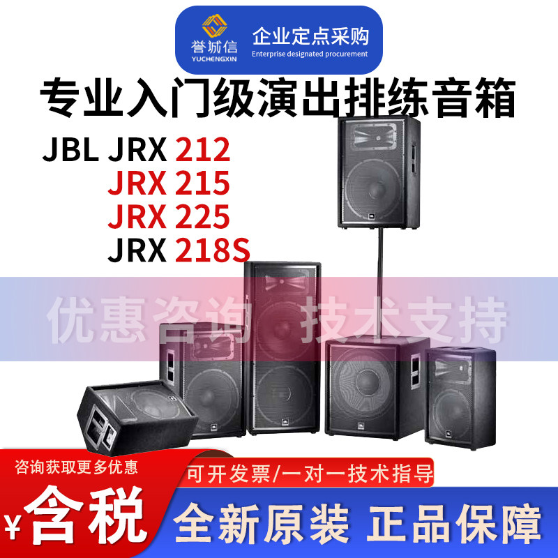 JBL JRX212 215 225 218S婚庆租赁专业舞台演出音箱乐队排练培训