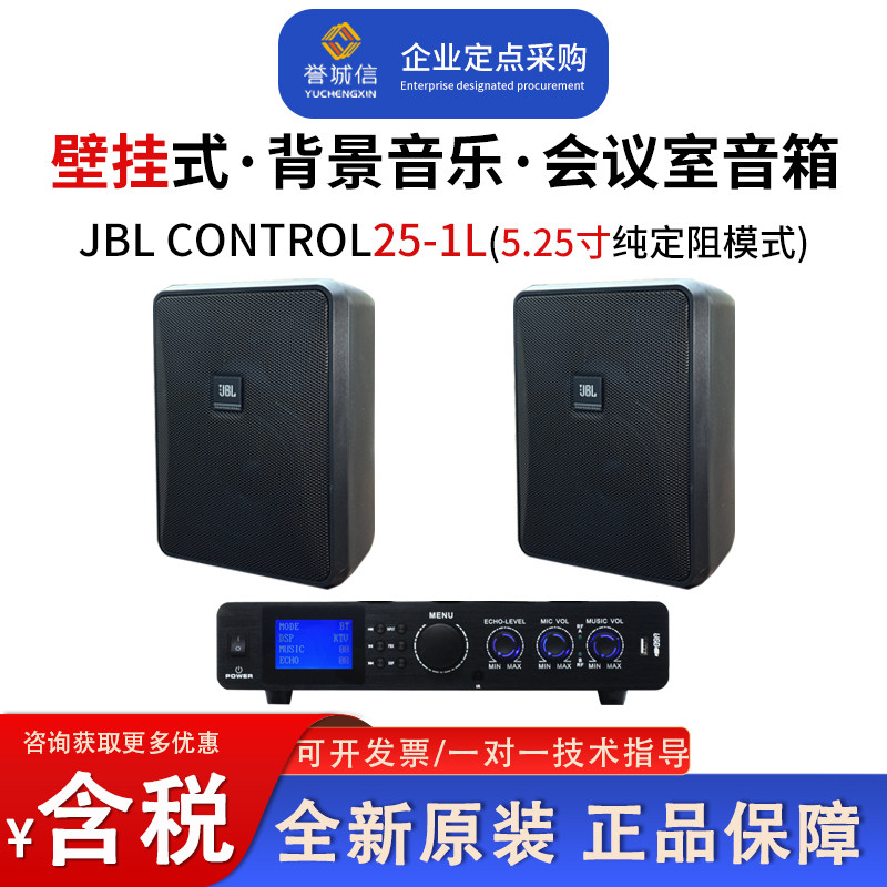 JBL CONTROL25-1L公共广播背景音乐会议室壁挂音箱定阻壁挂音响