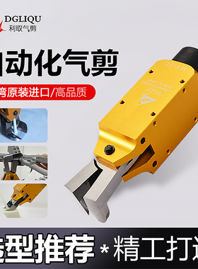 台湾利取气动剪刀气动剪钳MS20工业级机械手剪刀头自动化塑料铜铁