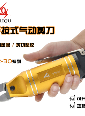原装进口台湾利取气动剪刀MR-30注塑塑胶水口铜铁工业手按气剪钳