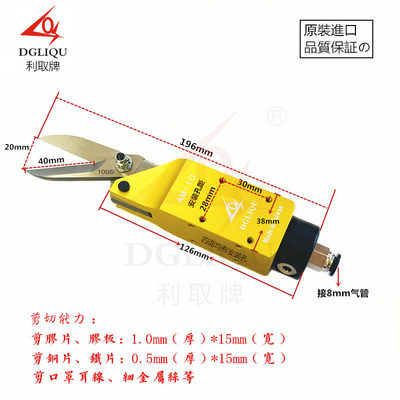 进口利取气动剪刀气剪钳机械手AM10片材专用剪铜铁片塑胶片100S