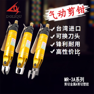 气动剪刀气动剪钳塑料水口铜铁铝线路板针脚强动力手按式气剪MR3A