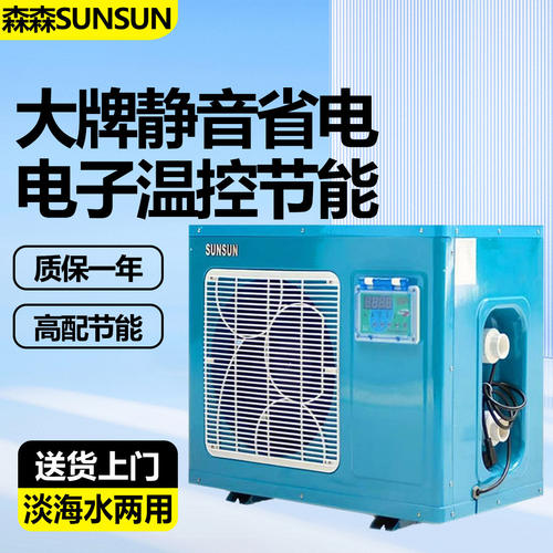 森森工业冷水机恒温淡海水制冷机