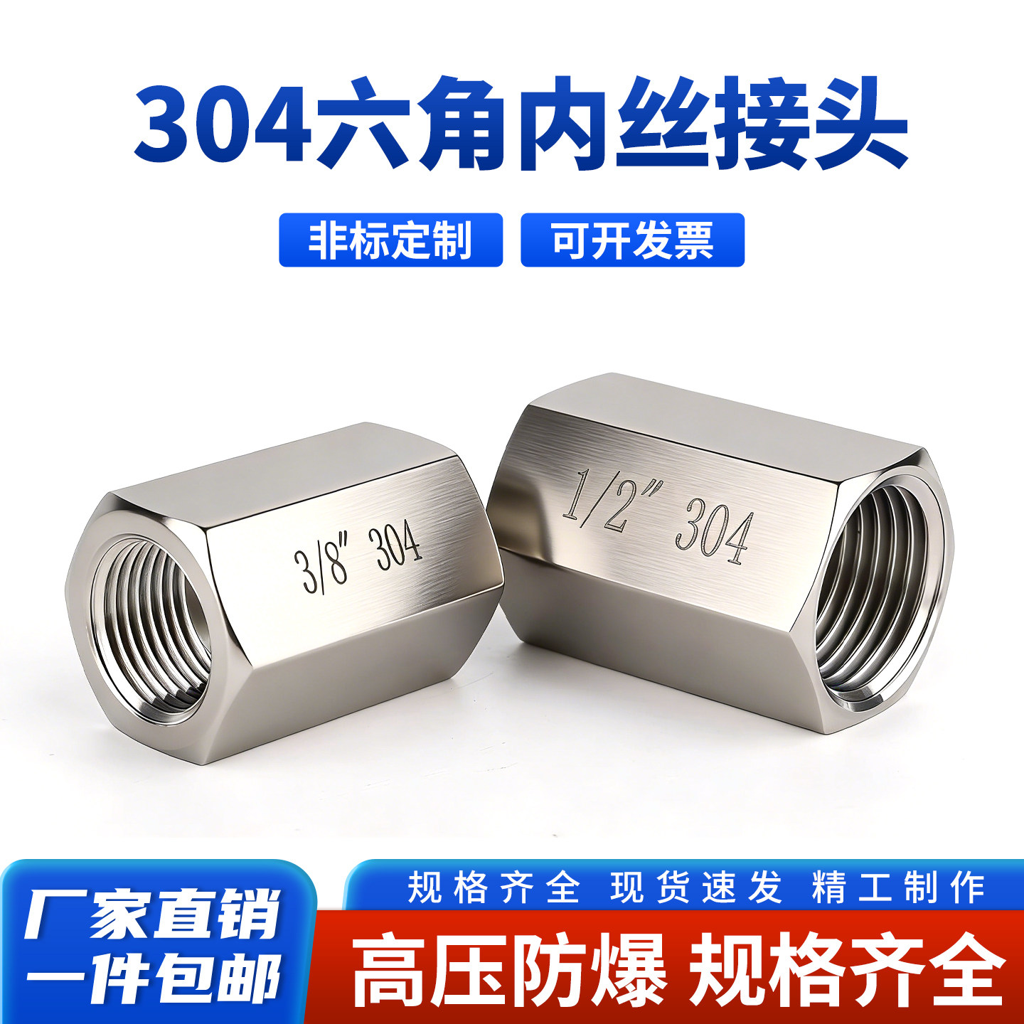 304不锈钢高压内丝接头 六角内丝直接 内螺纹直通G2分3分M14*1.5