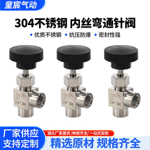 304不锈钢高压双内丝弯通针阀螺纹针型截止阀流量调节阀1/2/3/4分