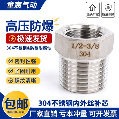 304不锈钢高压内外丝补芯