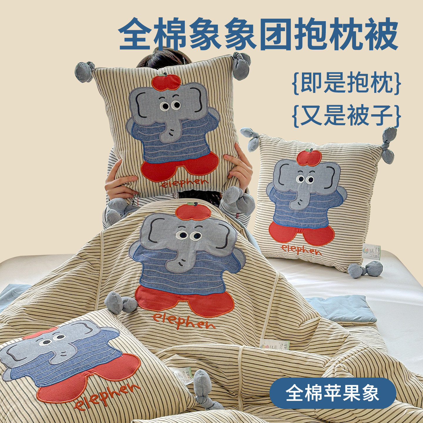 全棉大象抱枕被卡通可爱多功能两用办公室家居装饰多功能枕头被子