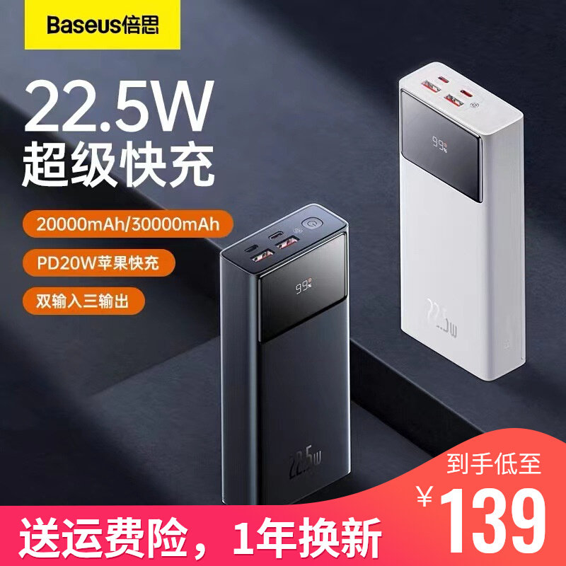 倍思20000毫安充电宝22.5W快充移动电源星爵20W PD快充适用苹果14使用感如何?