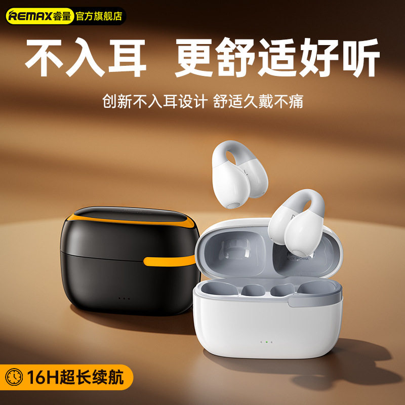 REMAX睿量魔法师耳夹式真无线蓝牙耳机音乐通话带麦耳机网红爆款怎么看?