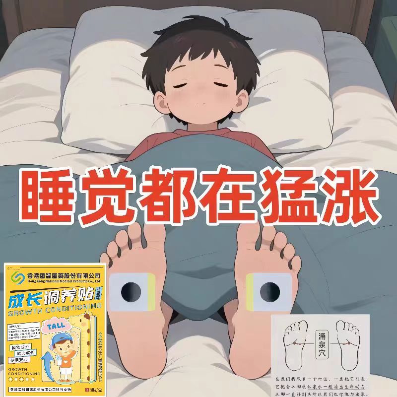 【香港国医】儿童青少年成长拔高助长草本穴位贴促生长贴强脾养胃