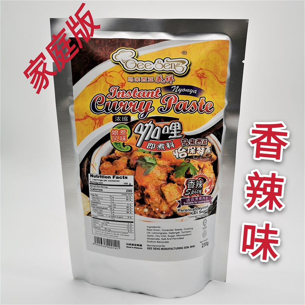 Malaysia Yixiang spicy instant curry sauce curry rice hotpot seasoning family halal package