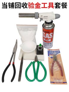 验金枪金店黄金回收检测鉴定工具套装剪金手镯钳子真假烧金火枪