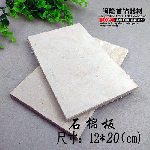 隔热石棉板 金银熔化焊接隔热板 石棉瓦 首饰加工 打金工具