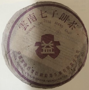 回收 熟茶357g七子饼 勐海茶厂 大益普洱茶2004年紫大益7572