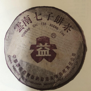 回收 生茶357g七子饼 勐海茶厂 大益普洱茶2003年紫大益7572