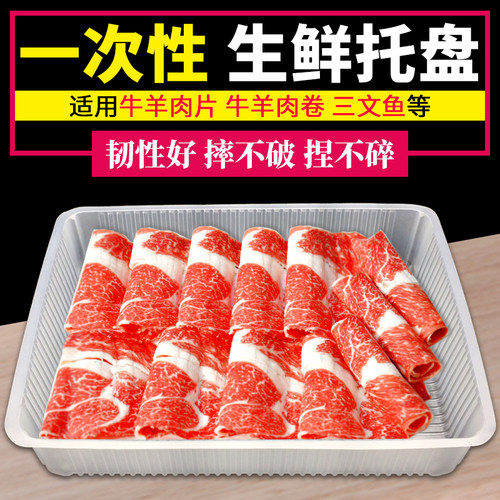 塑料超市食品牛羊肉包邮托盘