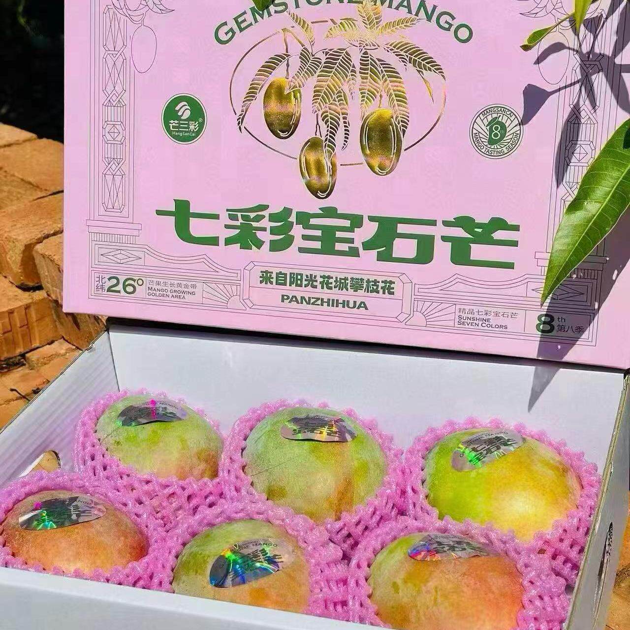 芒三彩七彩宝石芒礼盒攀枝花芒果大果细腻无丝香甜新鲜当季