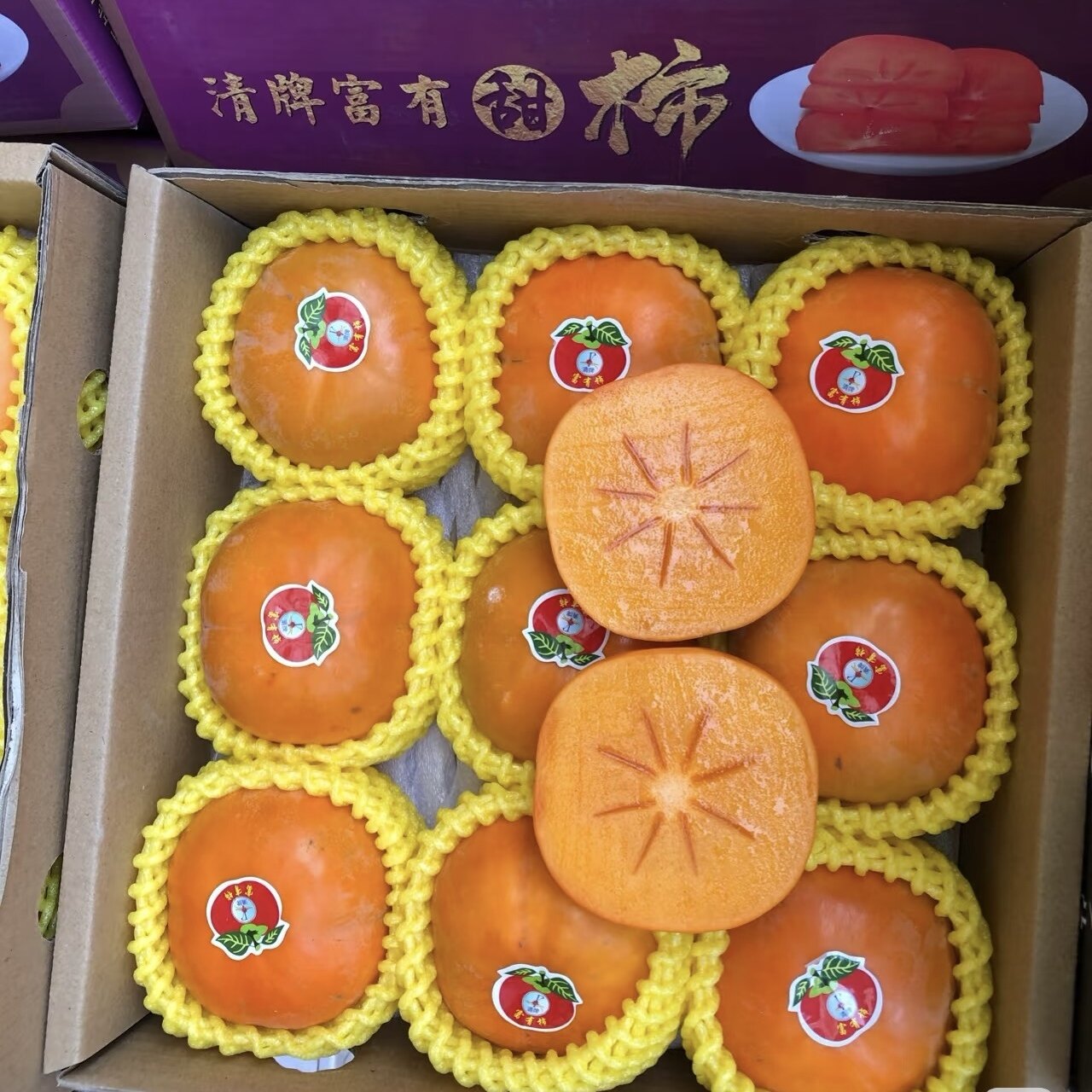 新鲜当季云南糖心富有脆柿礼品盒脆甜多汁