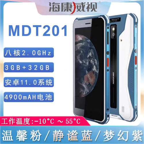 海康威视MDT201医疗PDA扫码机