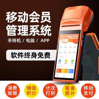 手持收银机会员卡管理软件充值