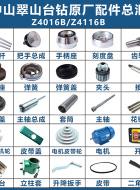 翠山台钻配件 Z4016B Z4116B主轴 电机 皮带轮 夹头 弹簧钻床配件