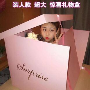 超大号藏人惊喜盒子生日可装人礼物盒抖音求婚告白气球大号礼物箱