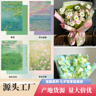 2024新款油画包装纸教师节花束包装纸花店鲜花包装纸高级感花艺包