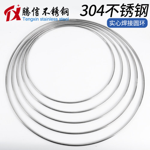 304不锈钢实心O型圆环焊接铁环