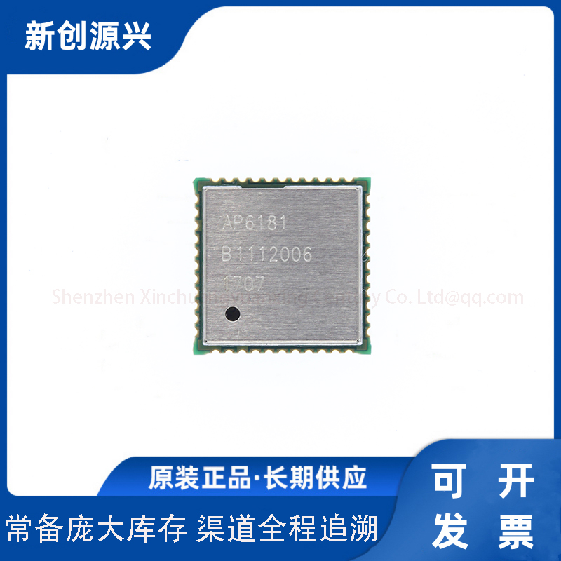 AP6181  通信 网络 接口 功能模块 蓝牙模块 元器件配单 进店咨询