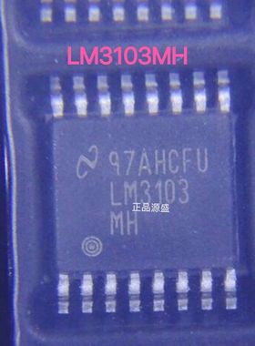 LM3103MHX/NOPB LM3103MH TSSOP16 降压开关稳压器 现货