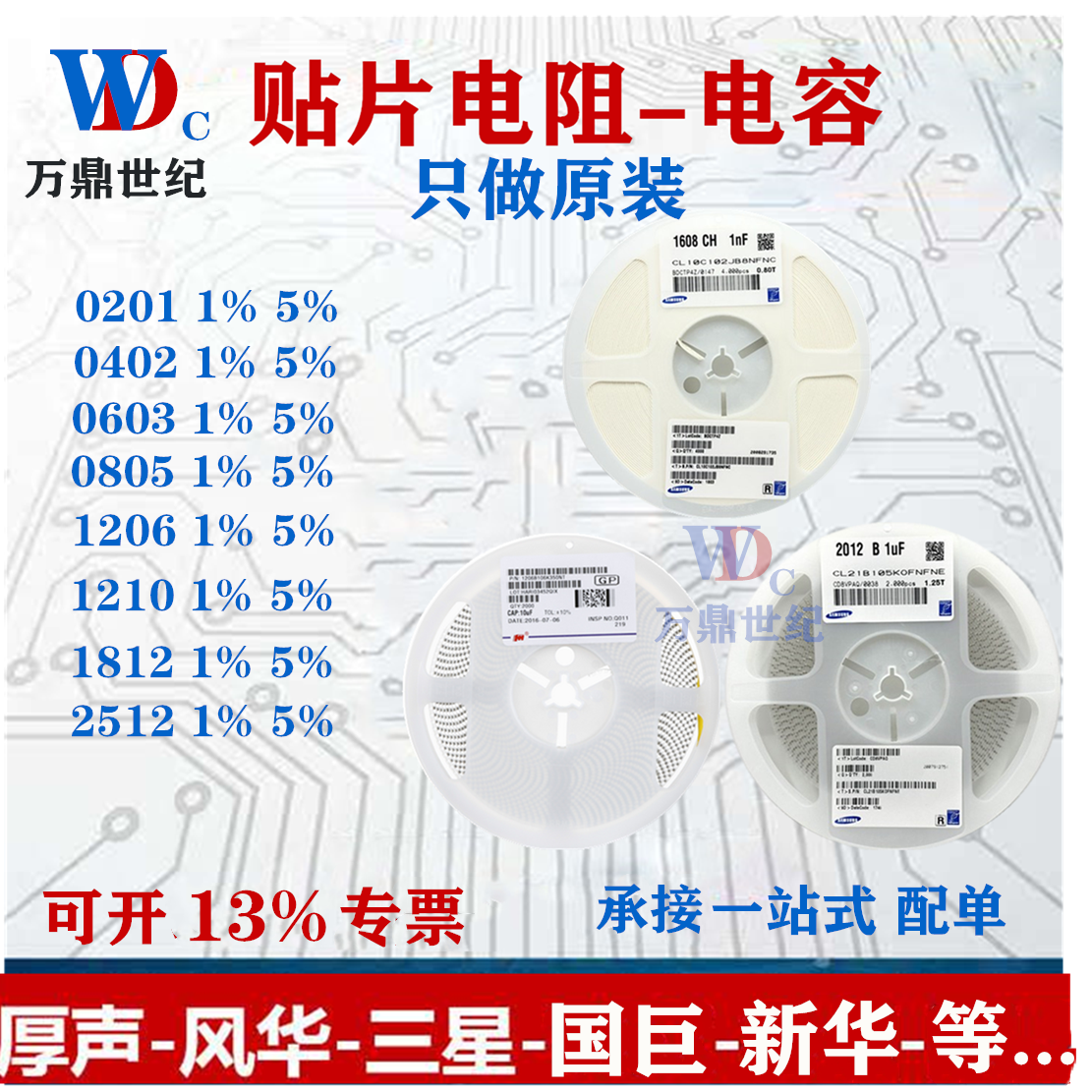 全系列TDK 三星 村田 国巨贴片电容0402 0805 0603 1206 1210电容
