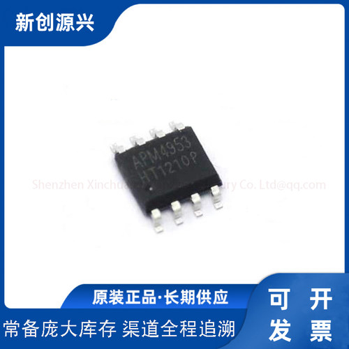 APM4953 K MG4953双P沟道 场效应晶体管LED驱动4953芯片 量大优惠