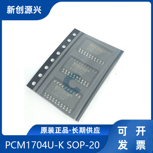 全新 PCM1704U-K SOP-20 音频解码芯片 进口现货