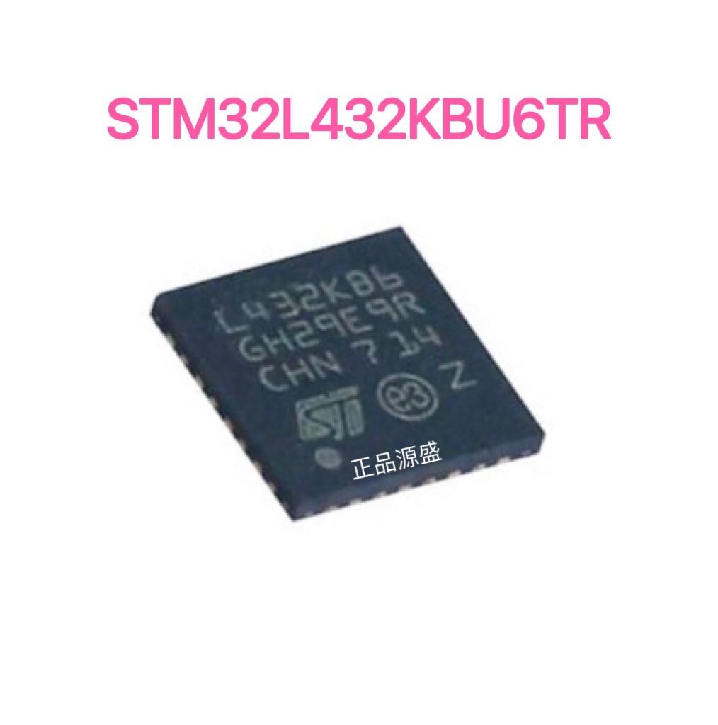 全新ST STM32L432KBU6TR STM32L432KBU6 QFN-32 MCU微控制器