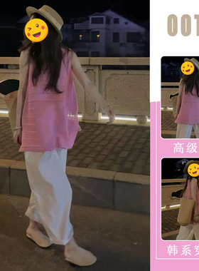 胖东来2026夏季温柔风洋气粉色无袖上衣搭配白色阔腿裤甜美日系两