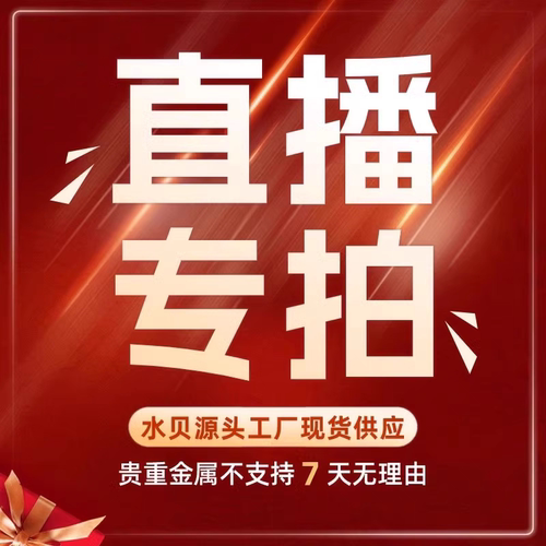 铂金专拍链接