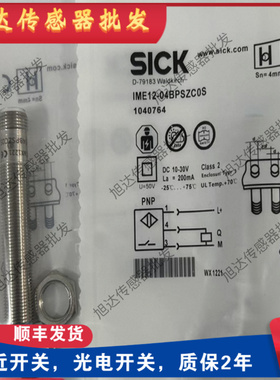 全新接近开关IME12-04BPSZCOS IME18-08NNSZCOS 05BNSZCOK M8SICK