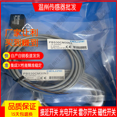 光电开关PBS30CM30N3 PBS30CM30P3 PDH30CM30N3 PDH30CM30N3-T4