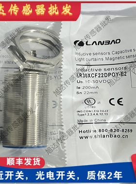 兰宝 电感式接近开关LR30XCF22DPOY-E2 LR30XCF22DPCY-E2品质保证