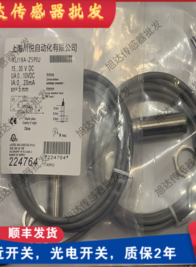 全新川悦位移接近开关传感器 XLJ18A-Z5PIU Z8PIU LJ12-Z4PK Z4NK