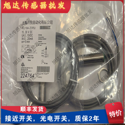 全新川悦位移接近开关传感器 XLJ18A-Z5PIU Z8PIU LJ12-Z4PK Z4NK