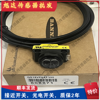 现货全新 传感器 QS18VN6AF350 QS18VP6AF350 光电开关 质量保证
