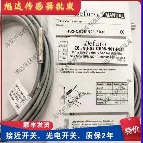 全新德夫尔接近开关HS9-C08-P02-P3 HS2-CR08-N01-F030传感器现货