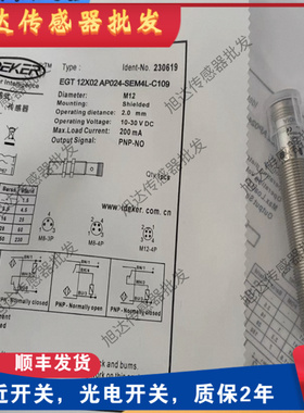 亿德客DEKER EGT 12X02 AP024-SEM4L-C109电感式接近开关传感器